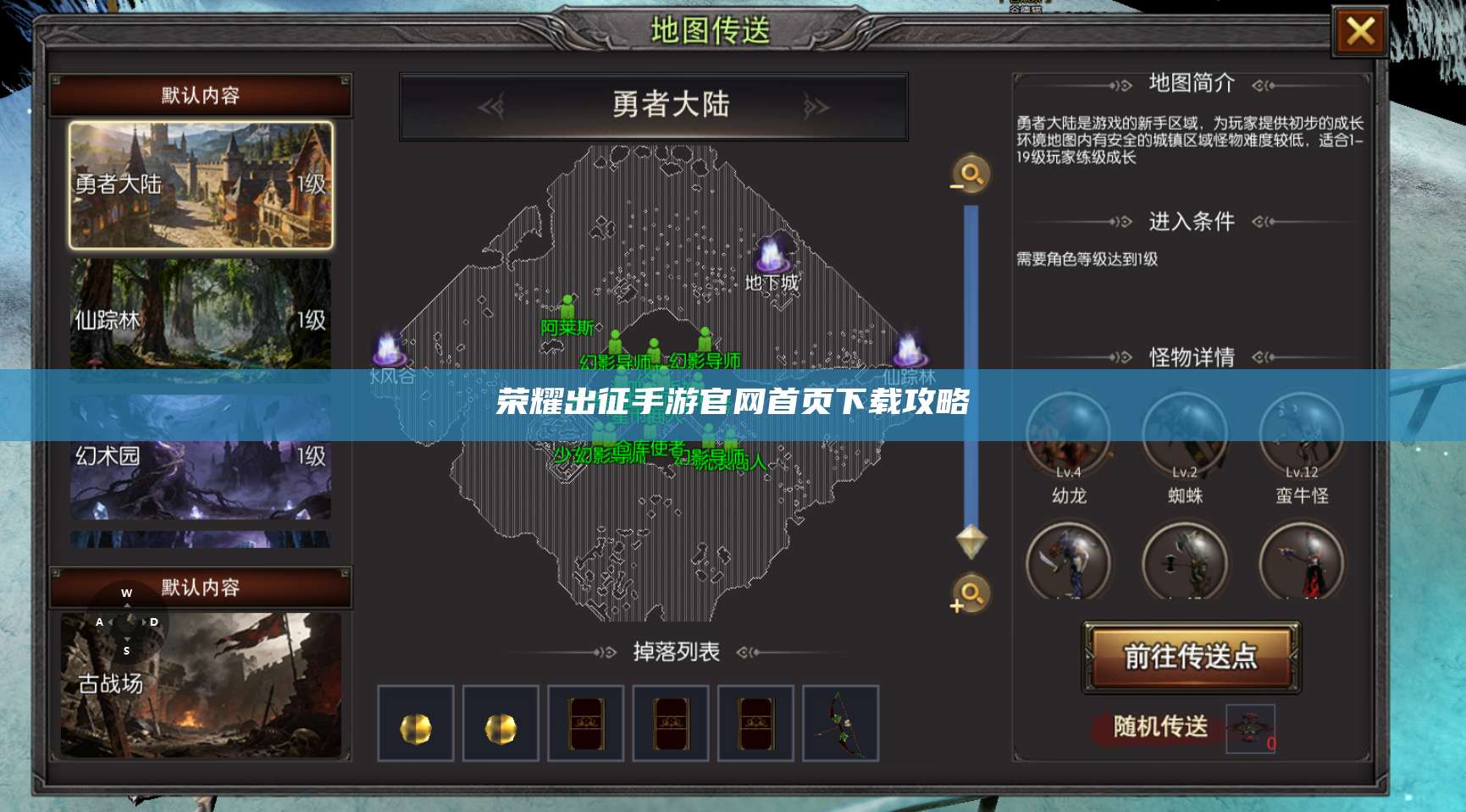 荣耀出征手游官网首页下载攻略