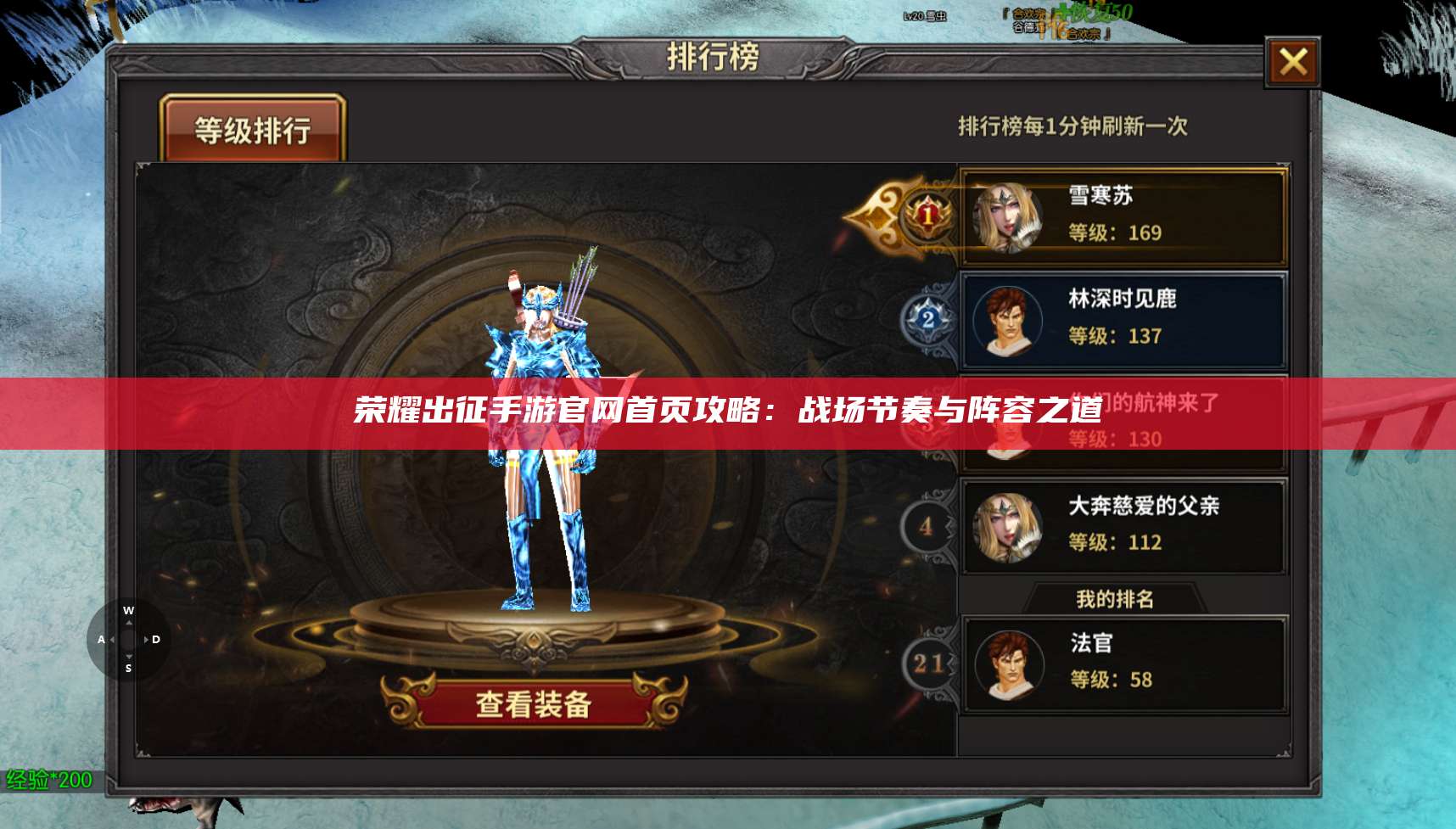 荣耀出征手游官网首页攻略:战场节奏与阵容之道