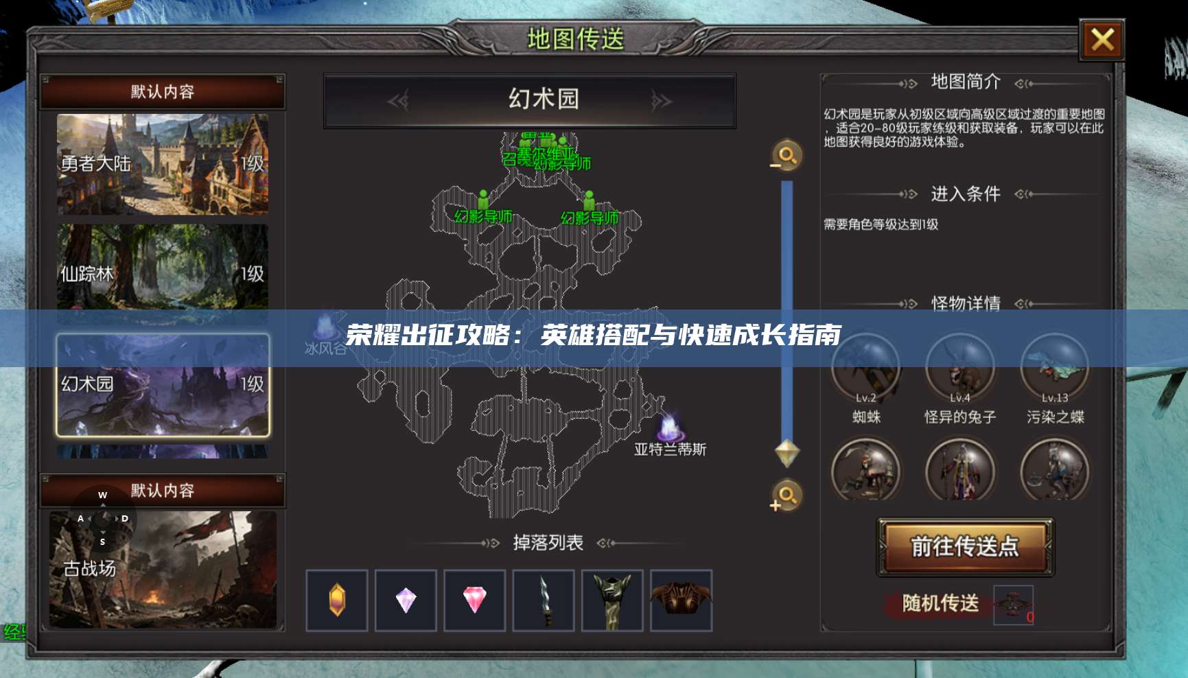 荣耀出征攻略:英雄搭配与快速成长指南